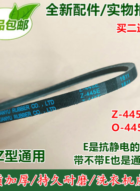 全新佰特适用小天鹅洗衣机皮带XQB38-83G/83AL/83B三角带Z/0-445E