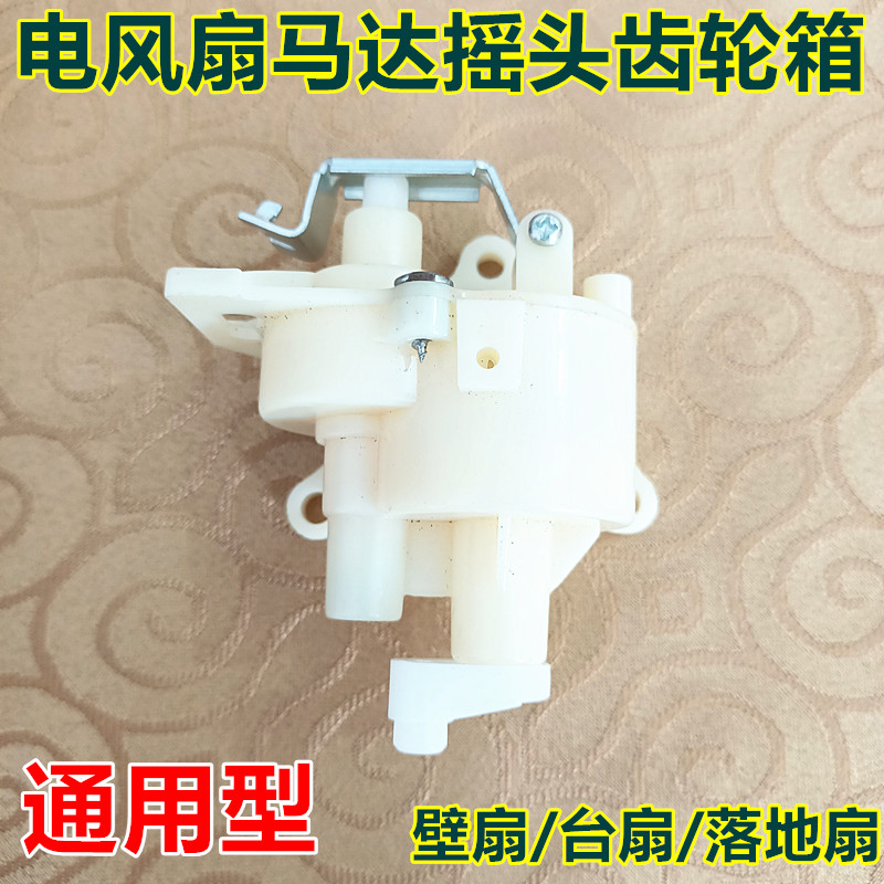 适用 钻石牌落地电风扇台扇配件电机马达摇头齿轮箱波箱按压开关图片