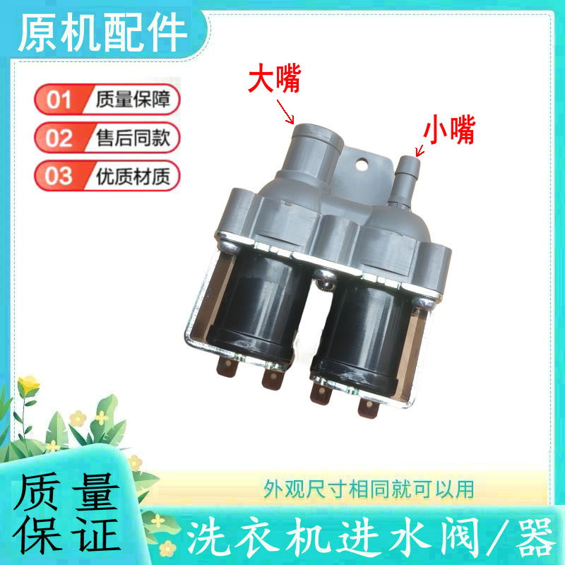 适用于威力洗衣机进水电磁阀