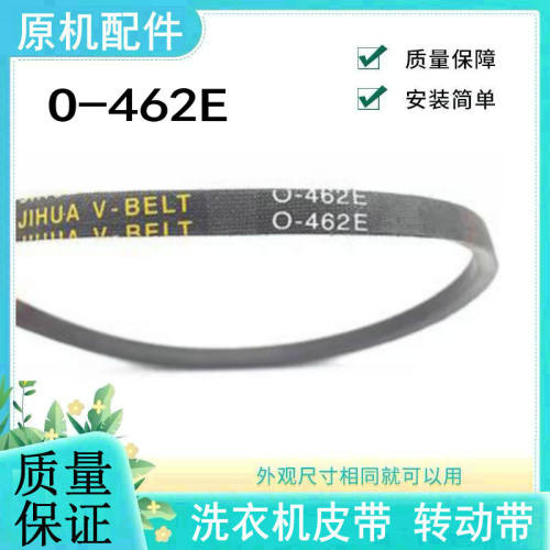 适用澳柯玛洗衣机配件皮带