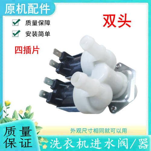 适用小天鹅滚筒洗衣机电磁阀