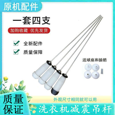 适用三洋原装全新洗衣机吊杆