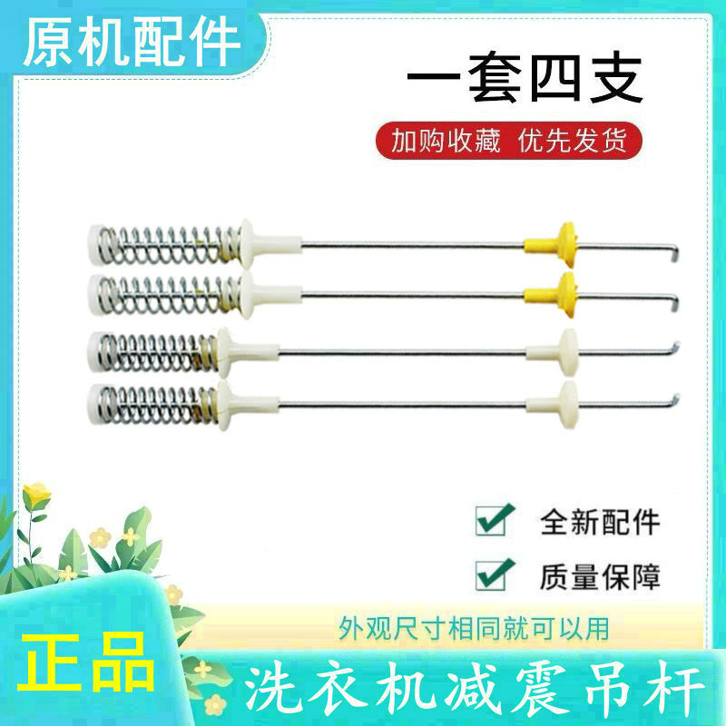 适用惠而浦洗衣机吊杆