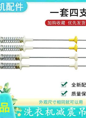 适用惠而浦洗衣机吊杆D7062CF D7062CT D6572CB减震器D7072CB弹簧