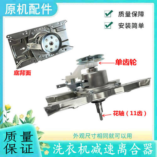 适用TCL洗衣机离合器配件