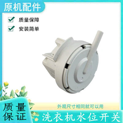 适用海尔洗衣机水位传感器