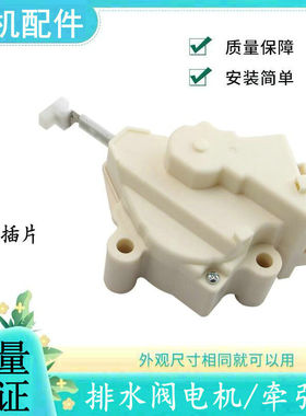 七星韩电洗衣机XQB82-1528AS/XQB70-1268AS配件 排水电机牵引器