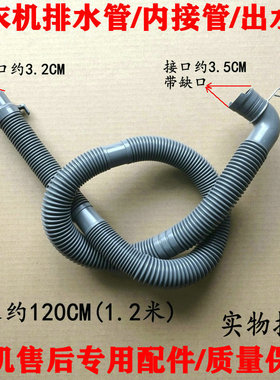 洗衣机排水管适用小天鹅TB70-5188CL(S)/TB75-Q1098DS/6088CLS