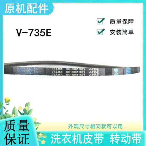 适用海尔洗衣机三角带皮带