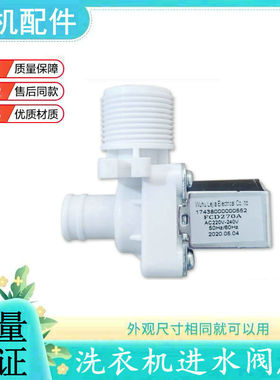适用美的全自动波轮洗衣机电磁阀MB80-eco11W-1020WS-1000H进水阀