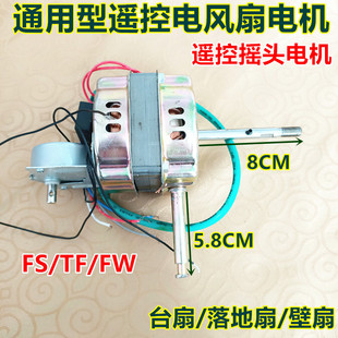 荣事达FS 荣事达电风扇配件 40遥控落地扇 壁扇通用电机16寸电机