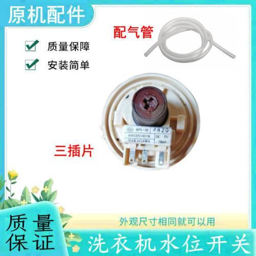 适用LG洗衣机水位压力开关