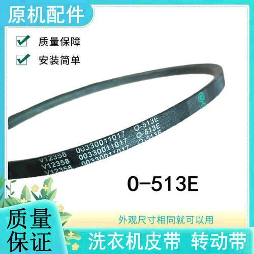 适用海尔小神童洗衣机皮带