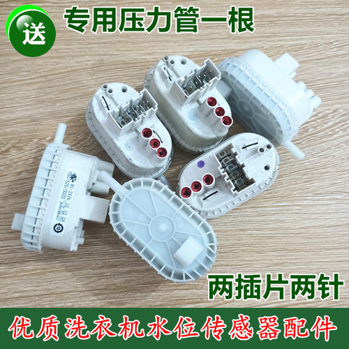 适用于西门子wm1095 wm175 wm2185 1085滚筒洗衣机水位开关传感器