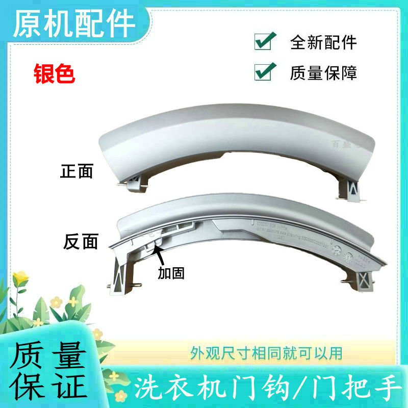 适用西门子滚筒洗衣机门把手