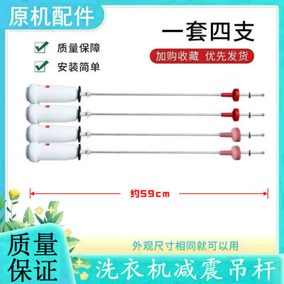 适用海尔洗衣机吊杆减震器