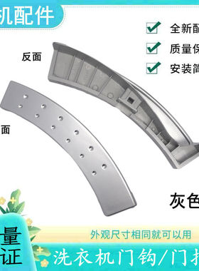 适用小天鹅洗衣机TG60/TG70-1201LP(S)门把手G53-1001EP(S)门拉手