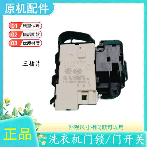 适用美的洗衣机门锁MG100