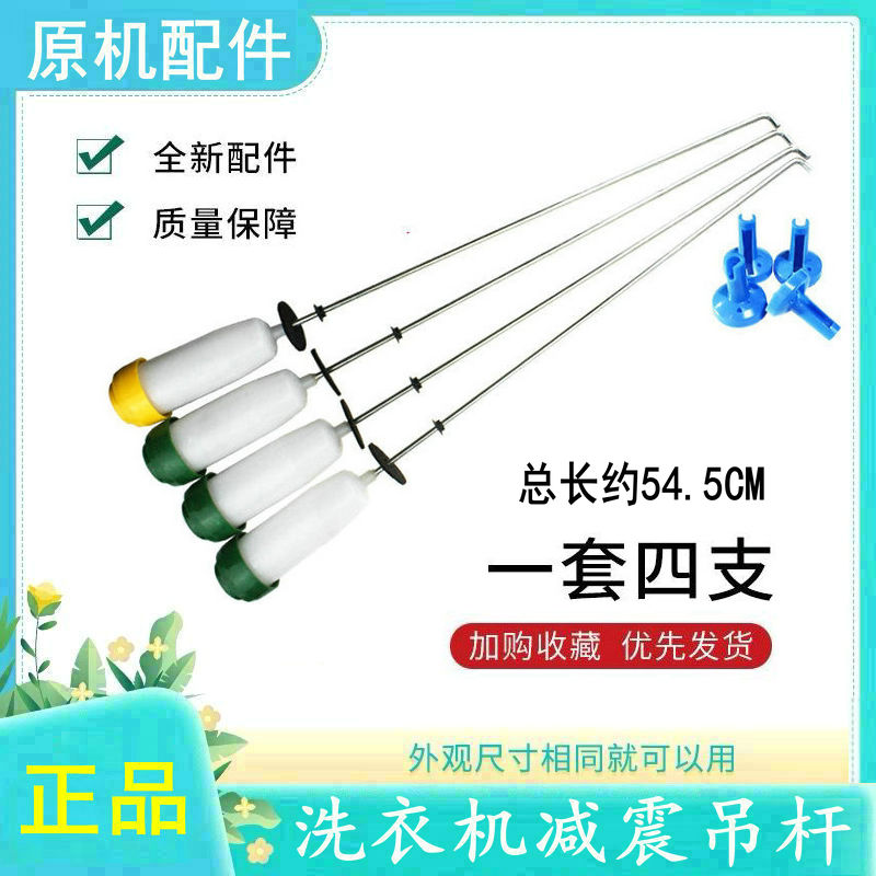 适用美的洗衣机拉杆吊杆MB6508