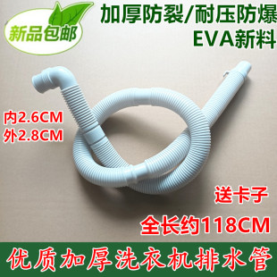 海尔小小神童洗衣机排水管XQBM27-12,28-C,XQBM28-C抗菌型 延长管