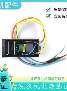 适用美的小天鹅全自动洗衣机滤波器L3K7 220V/5A电抗器BMEM02电容