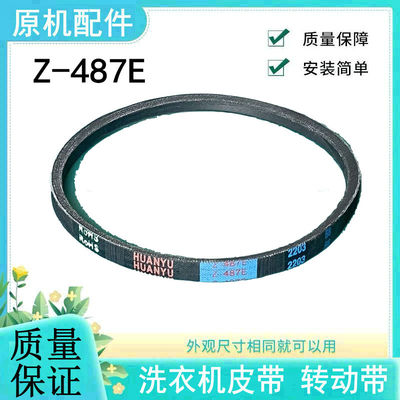 适用于创维洗衣机皮带