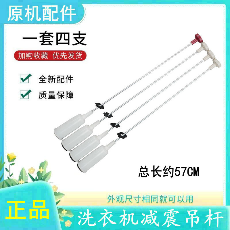 适用松下洗衣机吊杆XQB85-