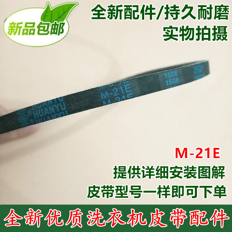 适用LG双力神洗衣机皮带XQB60-27S/48SF/78SF/W2TT 70-57SF M-21E