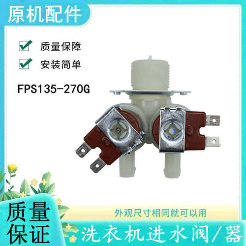 适用海尔滚筒洗衣机进水阀