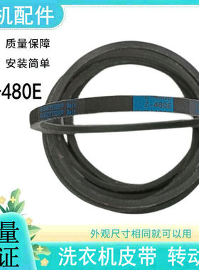 Z-480E适用美的洗衣机皮带MB75-1020H/eco11W/V6010QCH/eco31WD