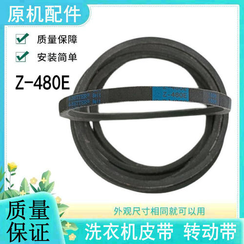 三角适用带美的洗衣机皮带