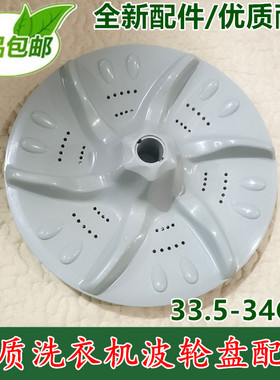 适用小天鹅洗衣机波轮XQB55-802C/XQB60-3288CL,3908CL转盘叶轮
