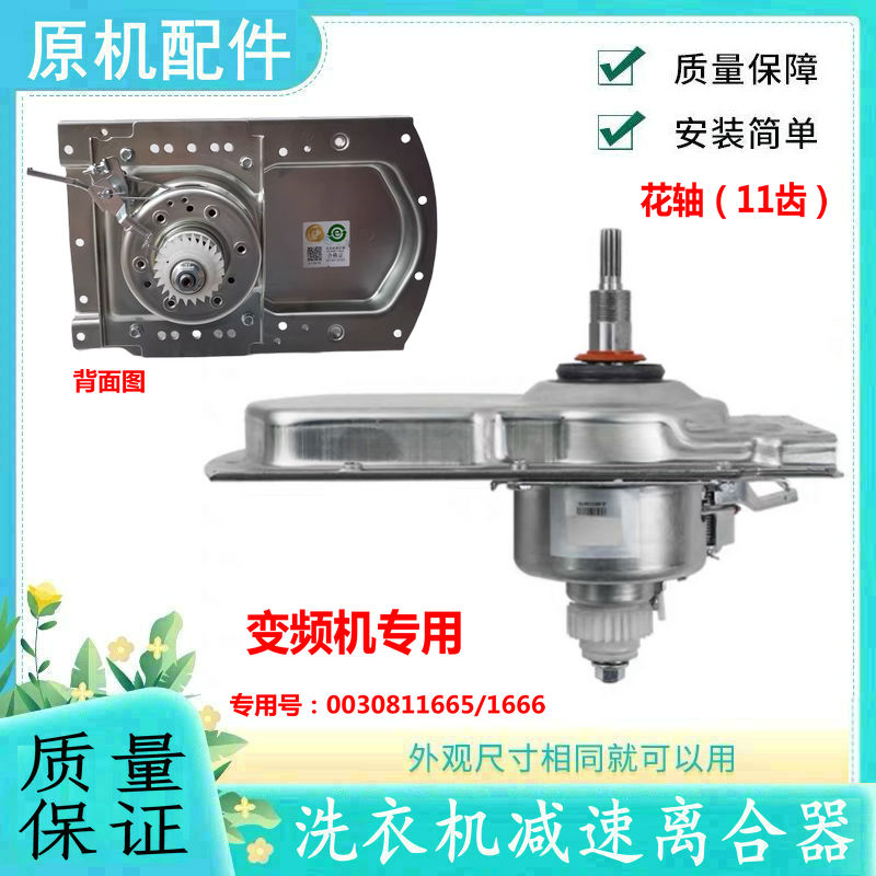 适用海尔洗衣机离合器配件