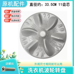6000DS水叶配件直径33.5CM 6000S 适配美 洗衣机波轮盘转盘MB65