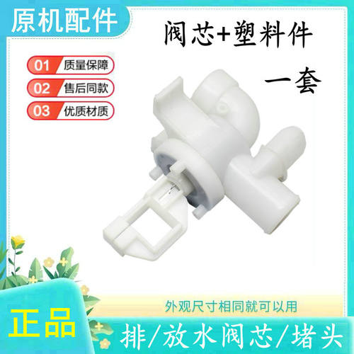 适用 小天鹅洗衣机排水阀芯 水堵皮碗弹簧配件XQB60-3268G/3288CL