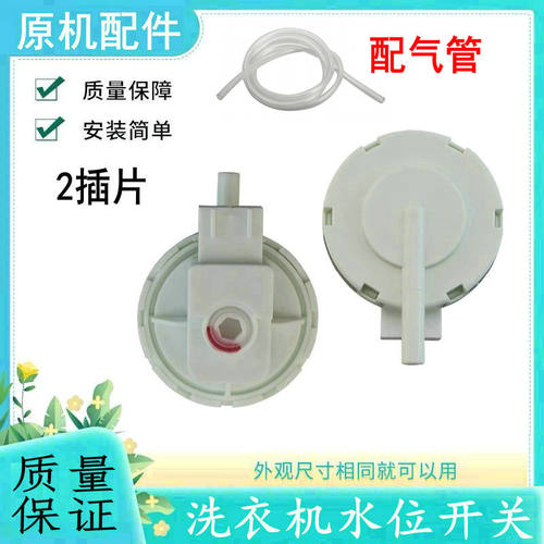 适用志高全自动洗衣机水位开关