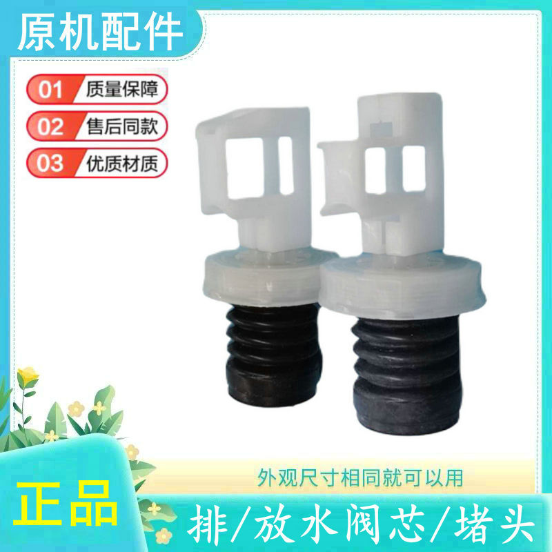 适配长虹全自动洗衣机水排水阀
