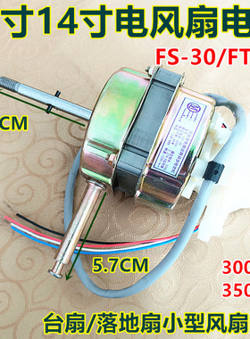 适用长虹CFS-TD2501电风扇静音台扇12寸小电扇马达机头电机配件