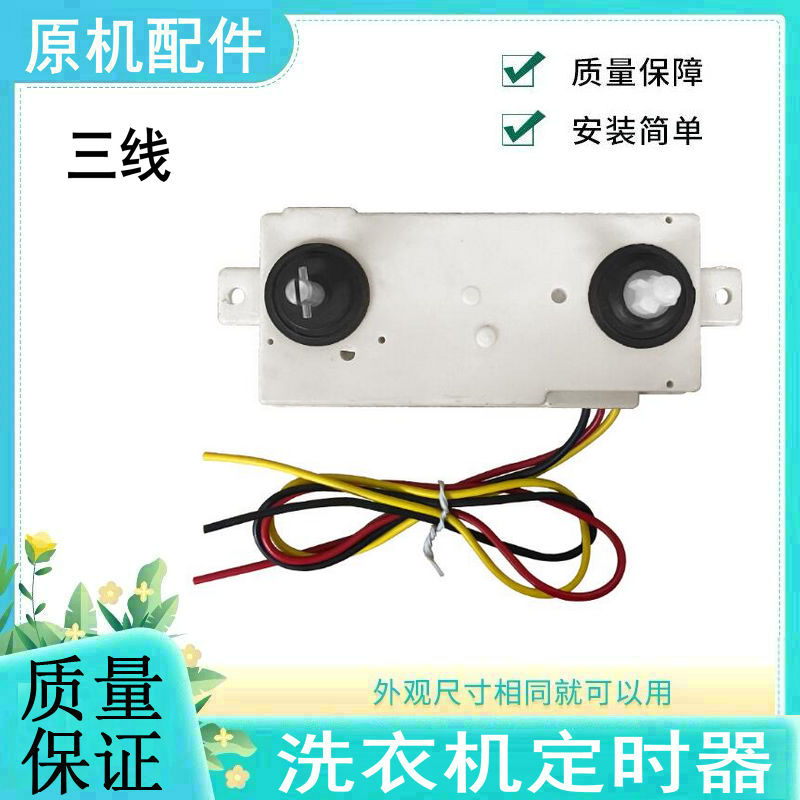 适用中欧双桶洗衣机半自动3线图片