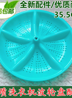 金帅洗衣机波轮转盘XPB100-2100 110-2668S XPB92-292BS 86-28AS