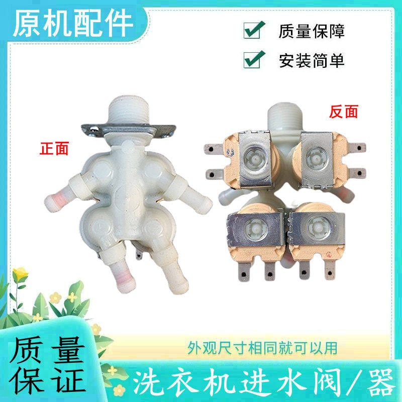 适用三星滚筒洗衣机进水阀