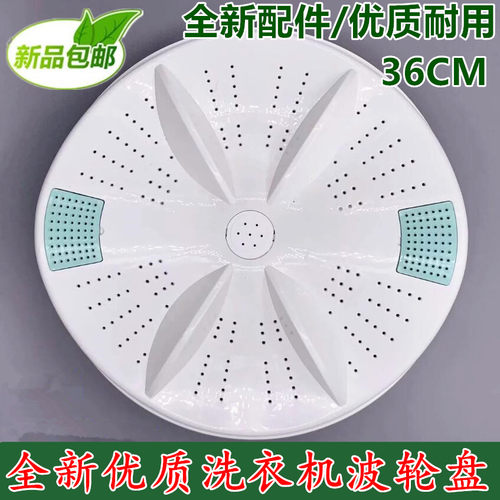 荣事达幸福久久洗衣机XPB95-953S B XPB95-951S波轮波盘转盘36cm