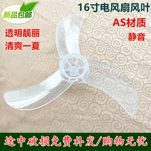钻石牌电风扇落地扇台扇壁扇16寸 风叶牛角叶片FS40配件 400MM