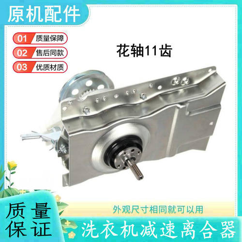 适用海尔洗衣机减速离合器5973H