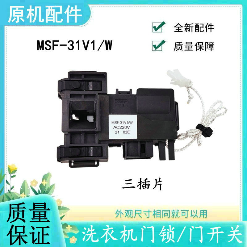 适用松下滚筒洗衣机门锁