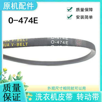适用伊莱克斯洗衣机皮带
