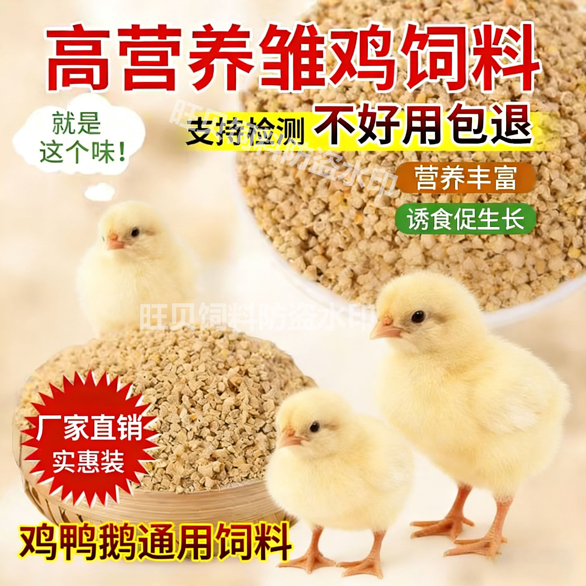 鸡饲料高营养补钙小鸡食料大鸡饲料小鸡鸭鹅通用料养殖场专用饲料