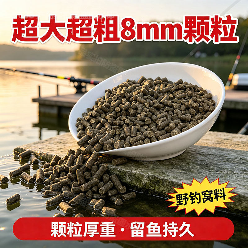 超粗8mm鸭饲料罗非鱼打窝料颗粒肝腥味饵料野钓水库鱼塘钓鱼颗粒