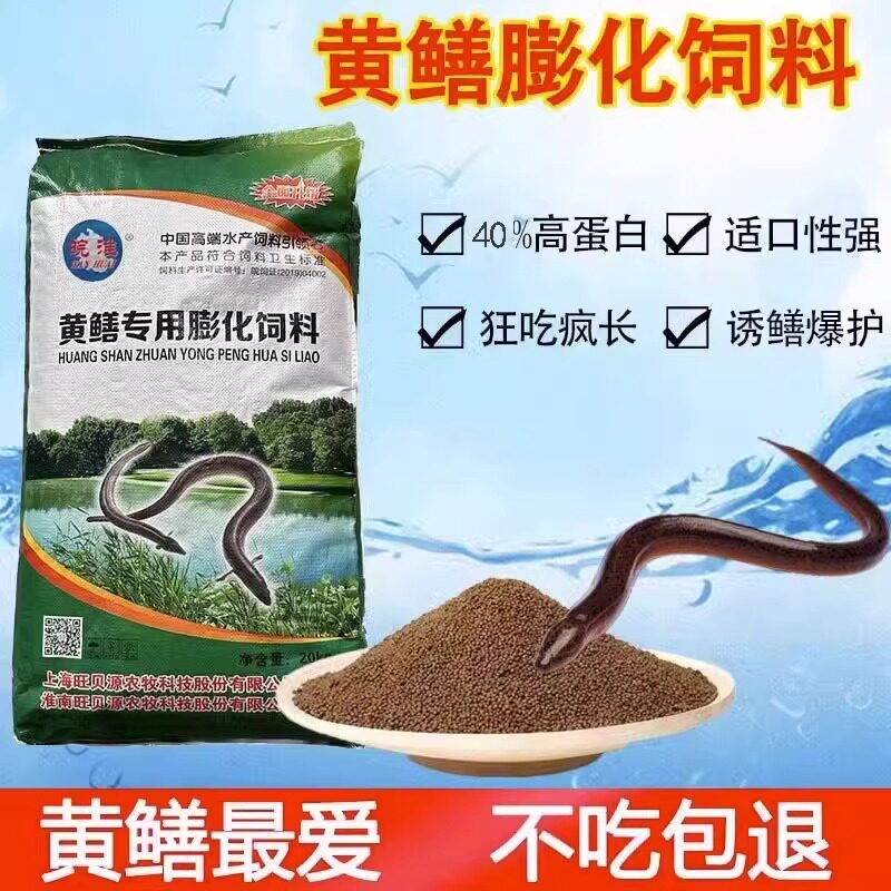 黄鳝饲料淡水养殖专用高蛋白膨化颗粒饲料黄鳝鱼长鱼浮性颗粒包邮