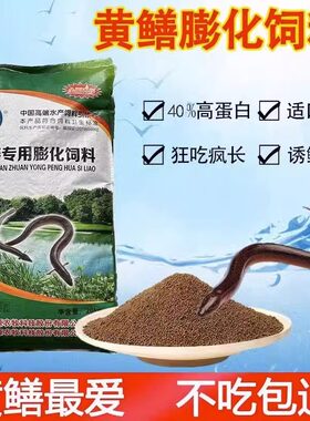 黄鳝高产专业养殖饲料